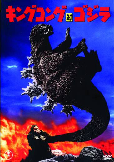      /Kingu Kongu tai Gojira / King Kong vs. Godzilla/